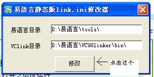 易語言vc98linker最新版