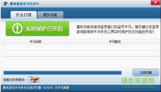 騰訊游戲木馬專殺工具
