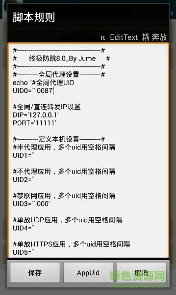 聰哥一鍵免流