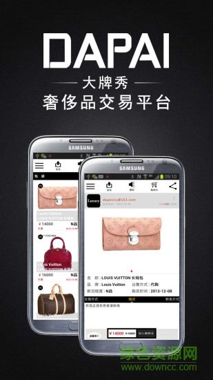 大牌秀二手奢侈品交易平臺 v2.9 安卓版 1