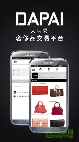 大牌秀二手奢侈品交易平臺 v2.9 安卓版 0