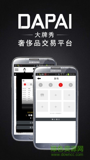 大牌秀二手奢侈品交易平臺 v2.9 安卓版 2