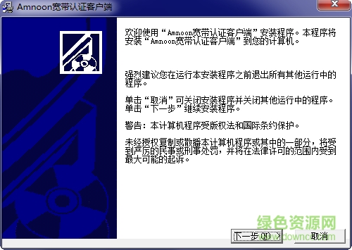 amnoon寬帶認證客戶端(安朗寬帶認證) 官方版 0