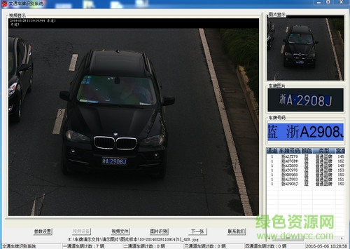 文通快號通(車牌識別軟件) v1.0 綠色版 0