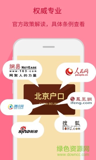 北京積分落戶政策2019 v1.2.0 安卓版 0