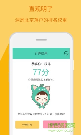北京積分落戶政策2019 v1.2.0 安卓版 1