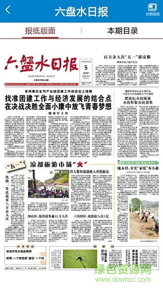 今日涼都 v3.0.4 安卓版 1