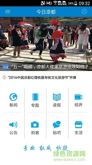 今日涼都 v3.0.4 安卓版 3