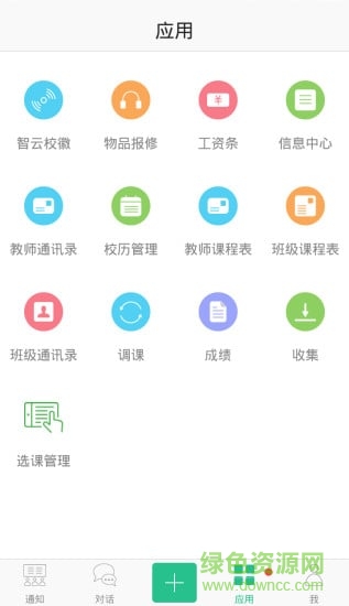 班校通app v5.2.0 安卓版 1