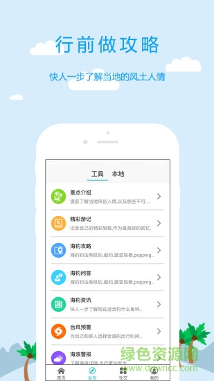 去海釣(海上旅行) v1.8.69 安卓版 0
