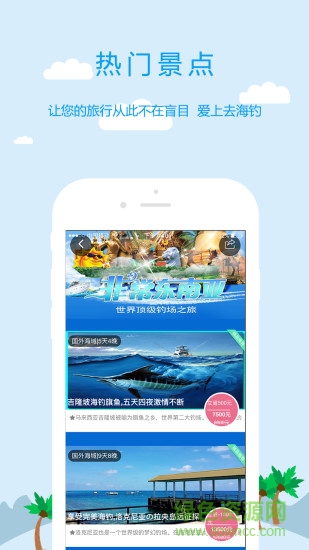 去海釣(海上旅行) v1.8.69 安卓版 1