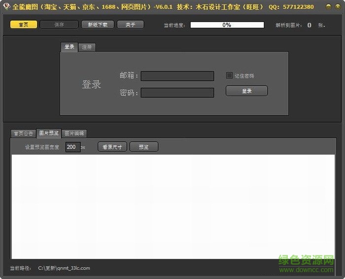 全能魔圖 v6.0.3 官方綠色版 0