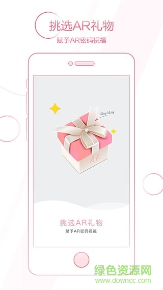 廈門禮小簽(ar禮物平臺) v2.0 安卓版 0