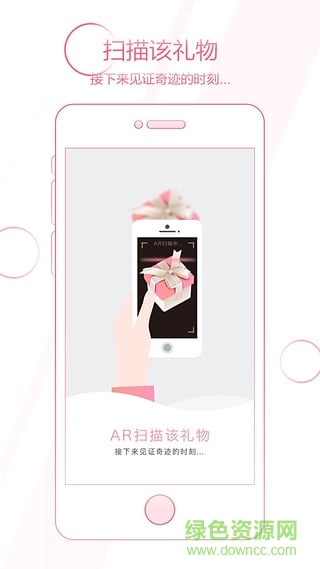 廈門禮小簽(ar禮物平臺) v2.0 安卓版 1