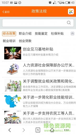 銅川就業(yè)網(wǎng) v1.0 安卓版 2