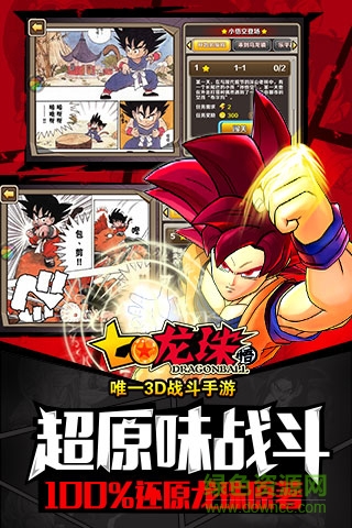 3D賽亞人手游 v3.1.1 安卓版 0