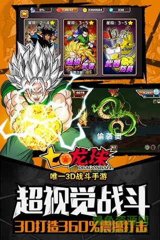 3D賽亞人手游 v3.1.1 安卓版 2