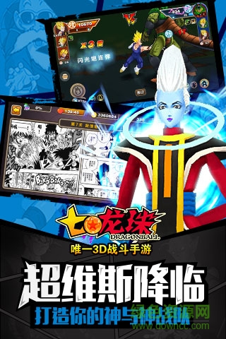 3D賽亞人手游 v3.1.1 安卓版 3