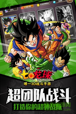 3D賽亞人手游 v3.1.1 安卓版 4