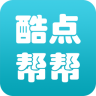 酷點(diǎn)幫幫(生活服務(wù))