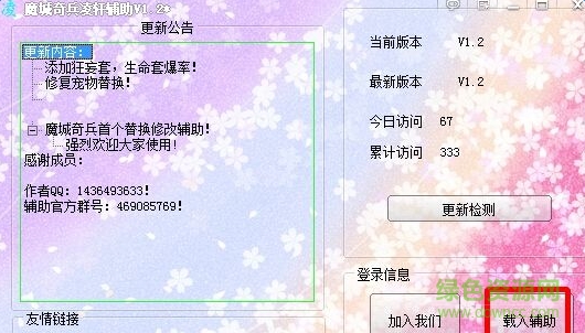 魔城奇兵凌軒輔助 v1.2 綠色版 0