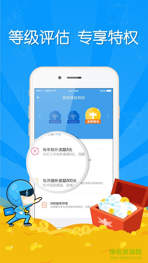 蜂鳥(niǎo)眾包電腦版 v1.9.2 官方pc版 0