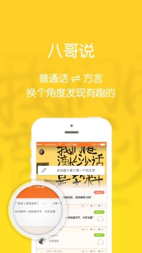 八哥說方言 v1.0.1 安卓版 1