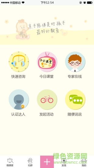 兜兜親子(早教服務(wù)) v1.0 安卓版 2