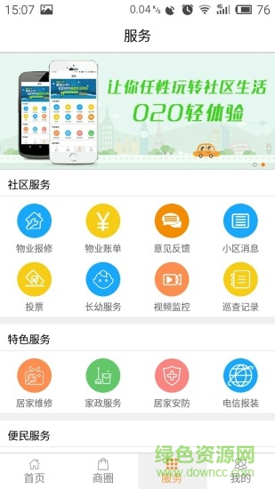易點(diǎn)家園(社區(qū)服務(wù)平臺(tái)) v2.2.1 安卓版 1
