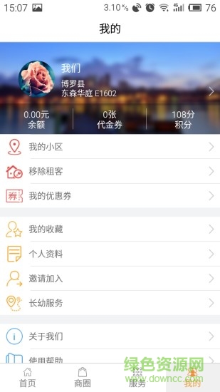 易點(diǎn)家園(社區(qū)服務(wù)平臺(tái)) v2.2.1 安卓版 0