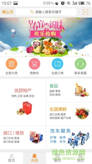 易點(diǎn)家園(社區(qū)服務(wù)平臺(tái)) v2.2.1 安卓版 2