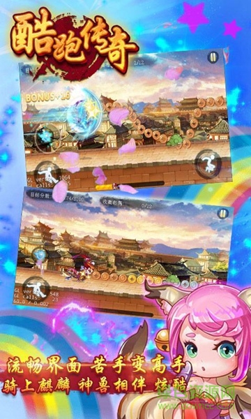 酷跑傳奇內(nèi)購修改版 v1.0 安卓版 0