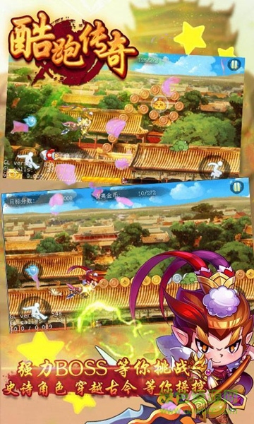 酷跑傳奇內(nèi)購修改版 v1.0 安卓版 3