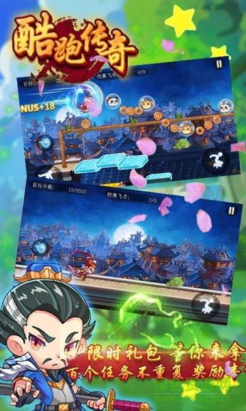酷跑傳奇內(nèi)購修改版 v1.0 安卓版 4