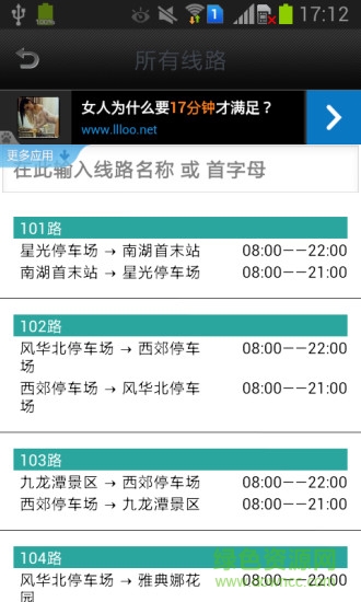 海寧公交車實(shí)時線路查詢 v9.0 安卓版 0