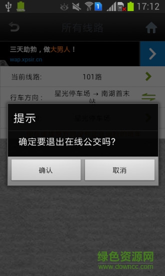 海寧公交車實(shí)時線路查詢 v9.0 安卓版 2
