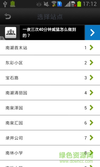 海寧公交車實(shí)時線路查詢 v9.0 安卓版 1