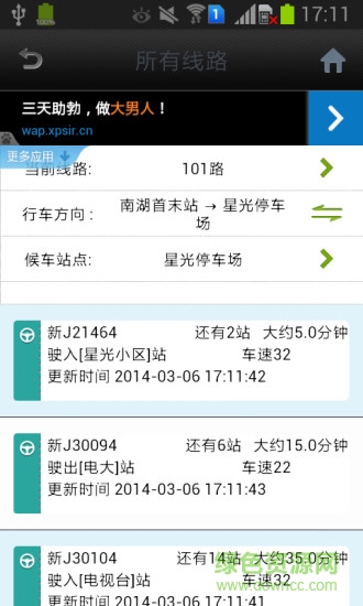 海寧公交車實(shí)時線路查詢 v9.0 安卓版 3