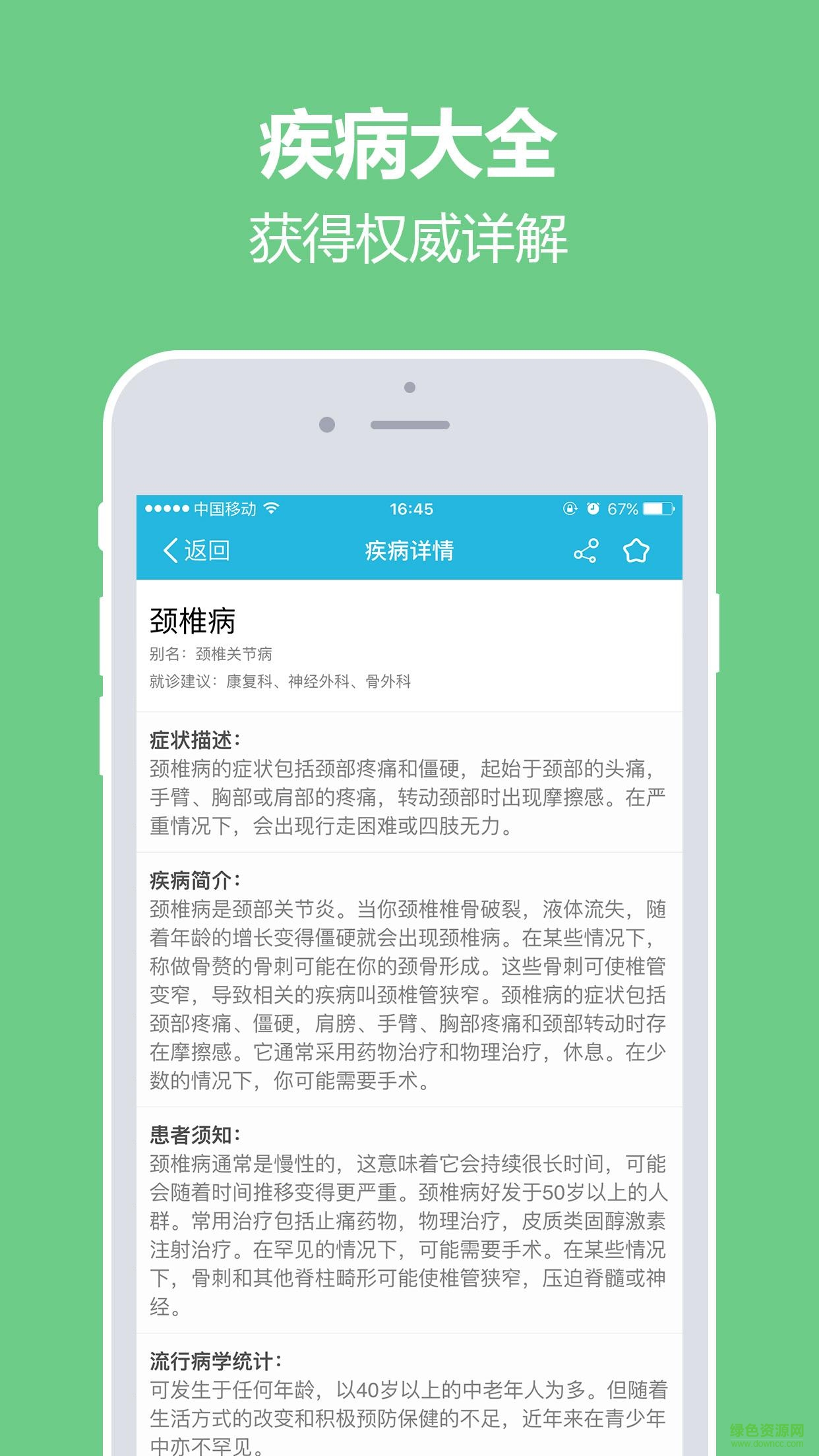瑞康醫(yī)生手機(jī)版(智能自診) v1.5.5 官網(wǎng)安卓版 1