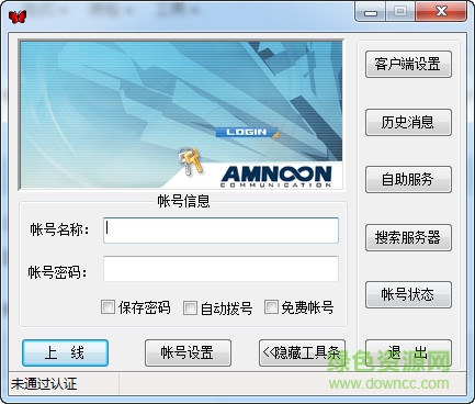 安朗撥號(hào)電腦客戶端 v3.8.2 官方版 0