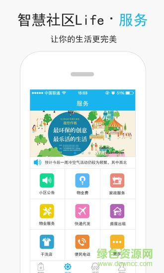 智天下(社區(qū)服務(wù)) v2.4.9 安卓版 0