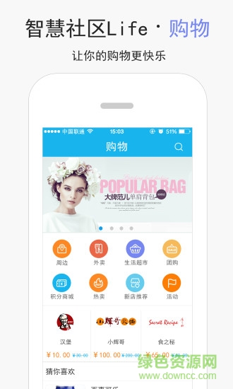 智天下(社區(qū)服務(wù)) v2.4.9 安卓版 3