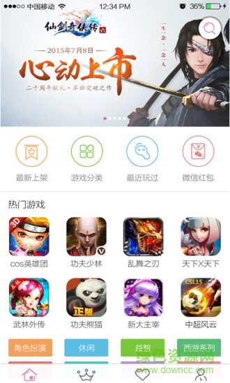 藍(lán)光快游(H5游戲平臺) v1.8 安卓版 3