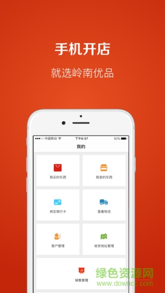 嶺南優(yōu)品 v1.0.5 安卓版 2