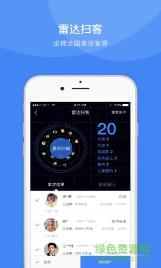 衣聯(lián)廠+ v2.0.1 安卓版 1