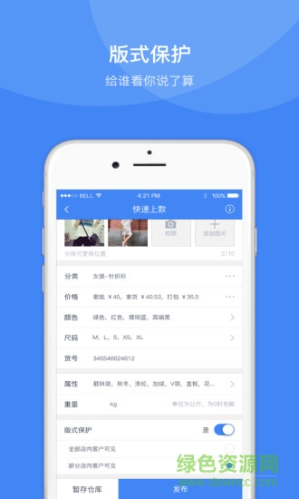 衣聯(lián)廠+ v2.0.1 安卓版 3