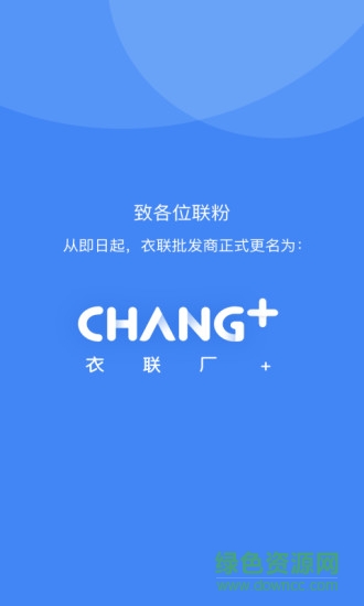 衣聯(lián)廠+ v2.0.1 安卓版 4