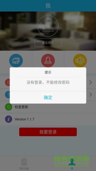 v380EX(手機監(jiān)控軟件) v1.1.7 安卓版 2