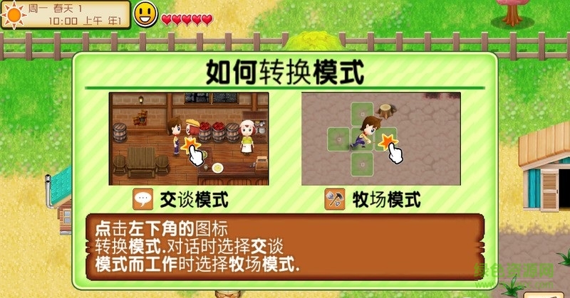 牧場(chǎng)物語(yǔ)記憶之種漢化修改版 v1.0 安卓版 1