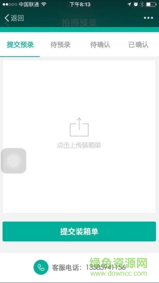 今日物流通 v5.7.0 安卓版 0